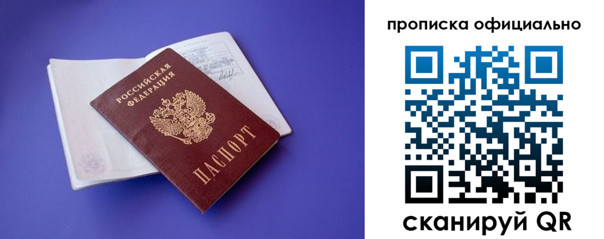временная прописка в Лобне
